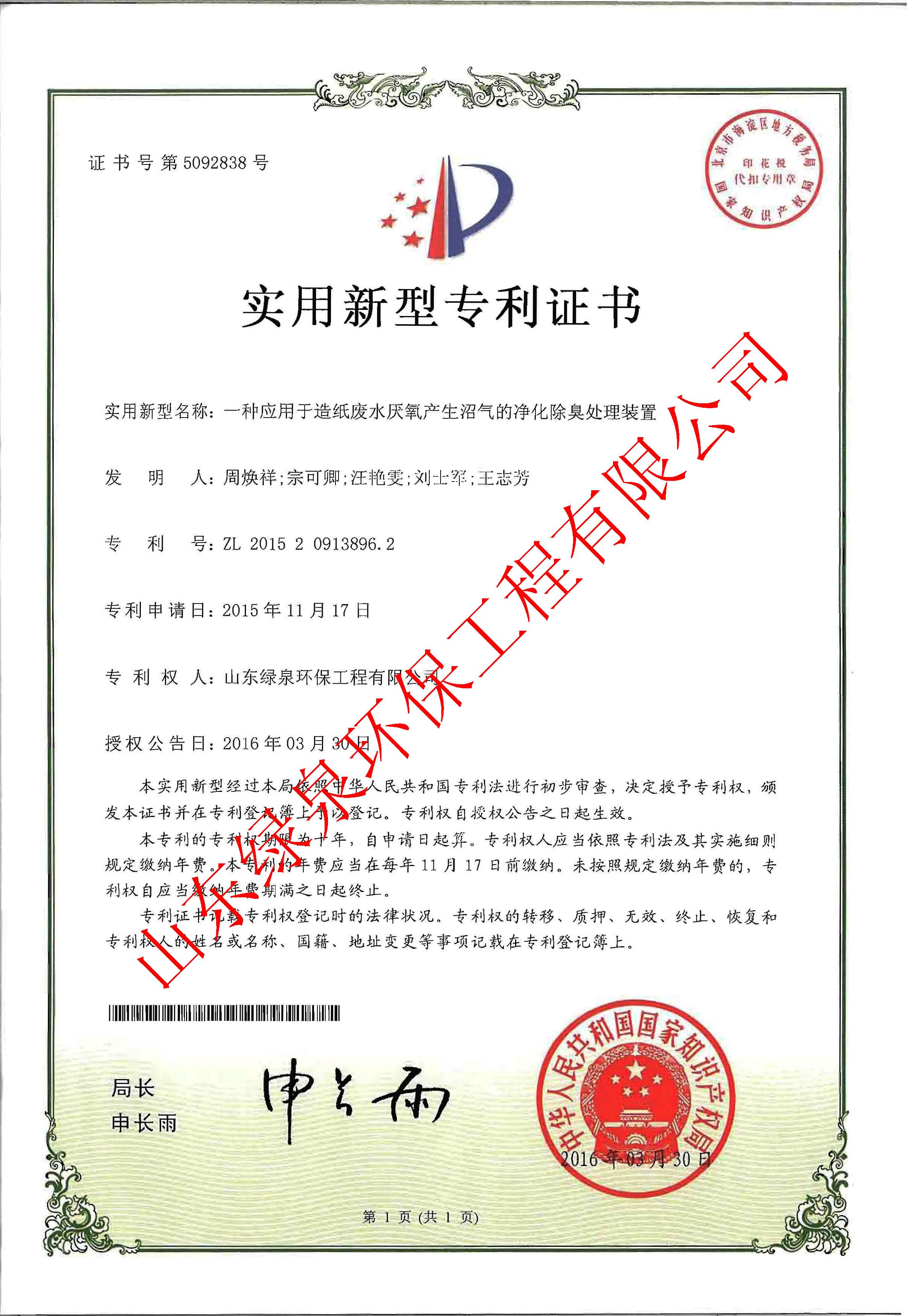 喜報！我司又一項專利獲國家知識產(chǎn)權(quán)局受權(quán)！
