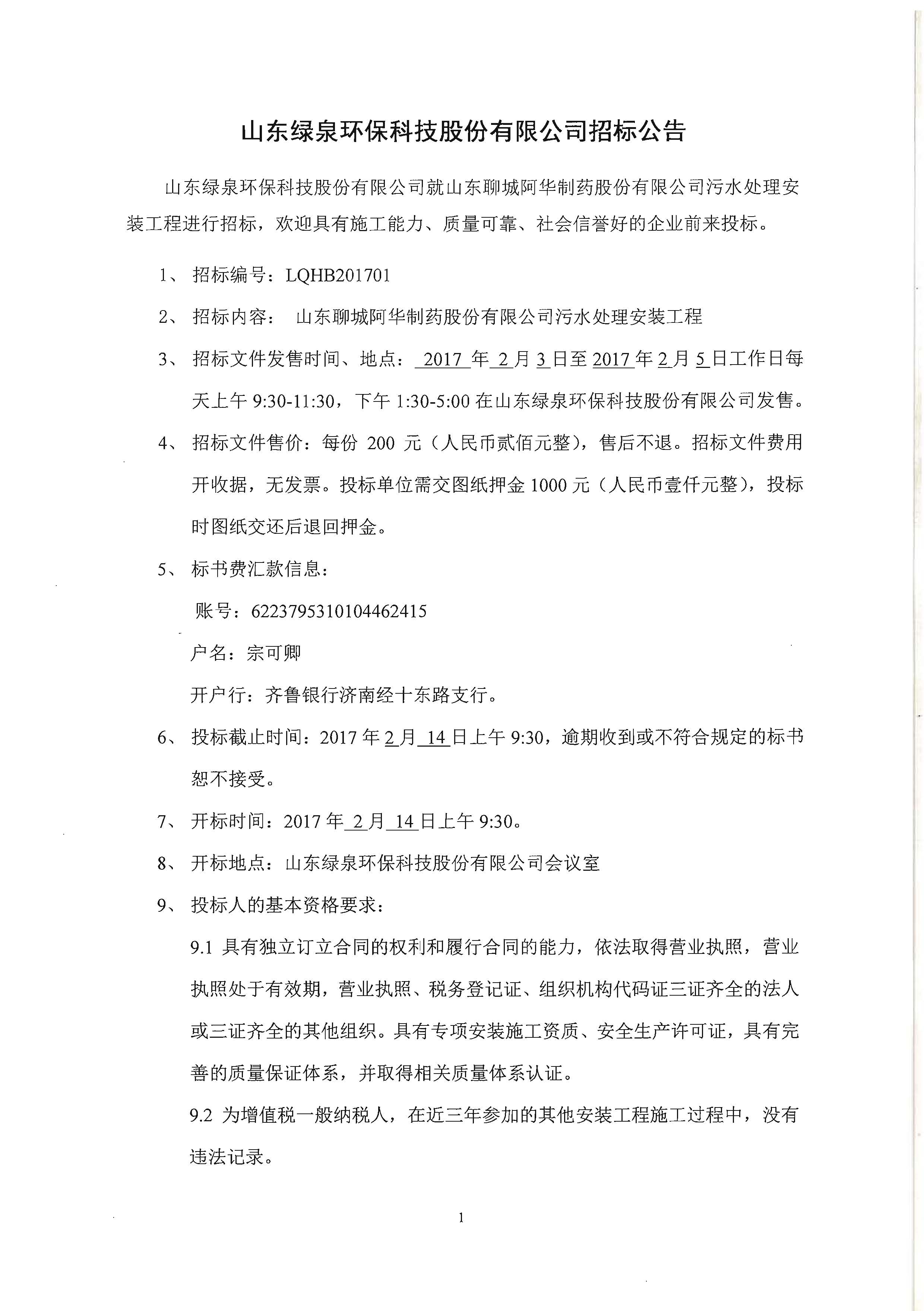 山東綠泉環(huán)?？萍脊煞萦邢薰菊袠斯?></div>
                            </div>

                        </a>
                    </li>
                                       <li hsm=