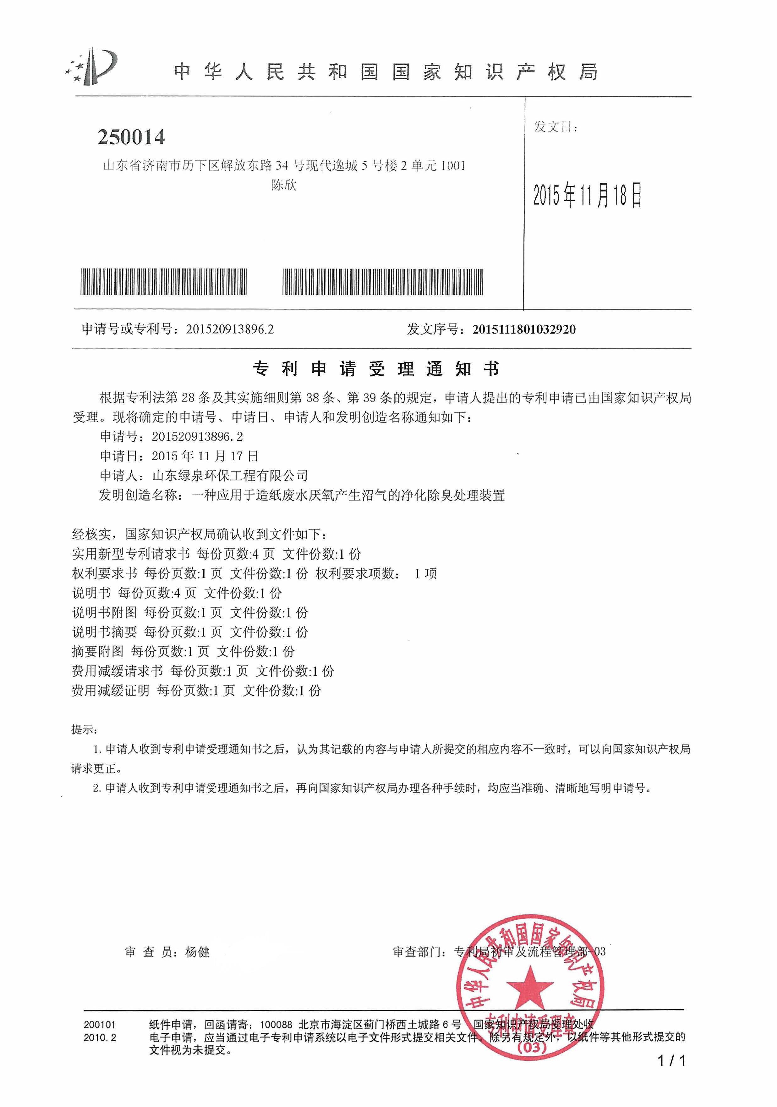 喜報(bào)！我司又一項(xiàng)專利獲國(guó)家知識(shí)產(chǎn)權(quán)局受理！